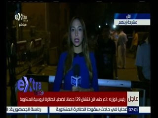 #غرفة_الأخبار | من امام مشرحة زينهم لمعرفة تفاصيل نقل الجثامين لحادثة طائرة روسيا