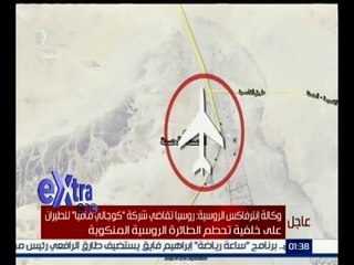 #غرفة_الأخبار | وزير الطيران المدني الأسبق: لابد من انتظار نتائج التحقيقات بشأن الحادث