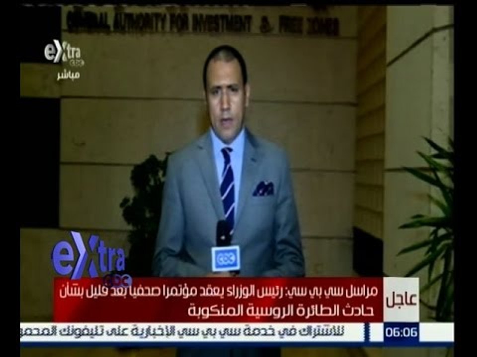 #غرفة_الأخبار | عاجل…رئيس الوزراء يعقد مؤتمرا بشأن حادث الطائرة الروسية المنكوبة