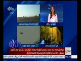 #غرفة_الأخبار | متابعة أحداث سقوط الطائرة الروسية مع #مروج_إبراهيم