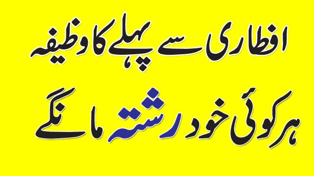 Wazifa For Marriage || Ramzan Special Dua || Shadi K Liye Wazifa