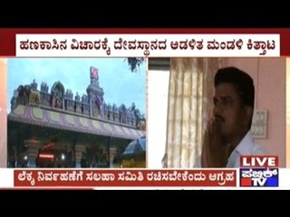 Belgaum: Villagers Question Administration Of Holemmadevi Temple Regarding Donations Recieved