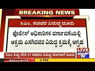 Complaint Against CM & MLAs For Involvement In Illegal Transfer Of Police Officials