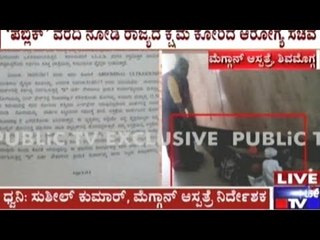 Megan Hospital Director Blames The Old Couple Of Negligence In His Report To The Govt.