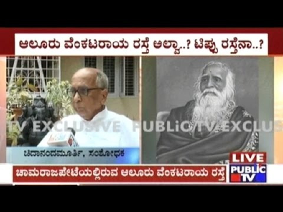 Bangalore: Aluru Venkataraya Road Renamed As Tipu Road