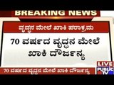 Chikkaballapur: PSI Attacked For Hitting 70 Yr Old Man For Petty Reason