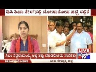 Chargesheet Against Marigowda Filed In D C Shikha Threatening Case