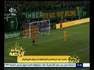 #ساعة_رياضة | ركلة جزاء غريبة تخرج كانساس من الأدوار الإقصائية بالدوري الأمريكي