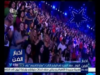 #أخبار_الفن | اليوم .. سعد المجرد في البرايم الثالث لـ " ستار أكاديمي "على cbc