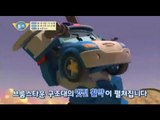 [2015년 EBS 가을 신규 애니메이션] 로보카폴리 시즌4