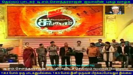 k j yesudas , p Suseela and other tamil singers respect TMS Legend
