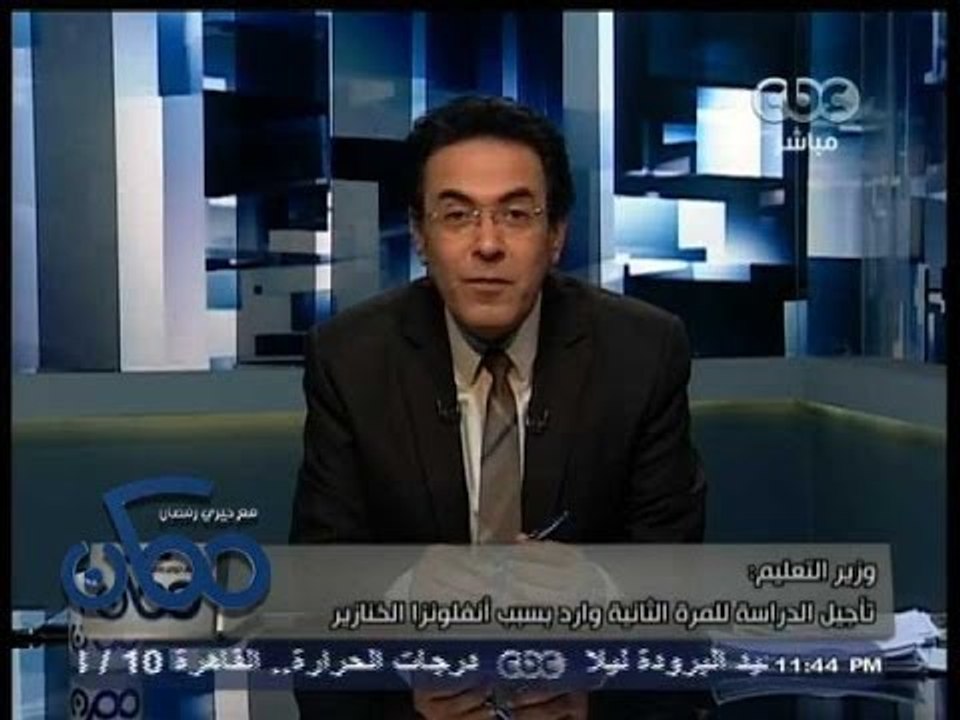 #ممكن | وزير التربية والتعليم: تأجيل الدراسة وارد بسبب أنفلونزا الخنازير