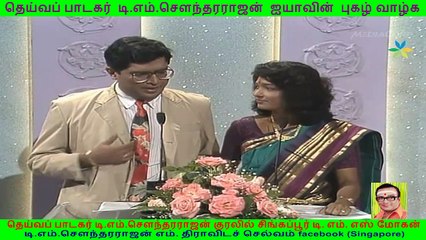 Legend T M SOUNDARARAJAN & tms mogan