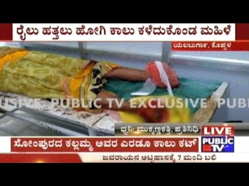 Koppal: Woman Loses Two Legs While Trying To Ca...