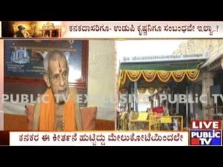 Is There Really No Connection Between Kanaka Kindi In Udupi Mutt & Kanakadasa??