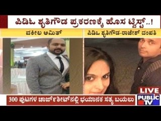 PDO Shruti Gowda Suicide & Amit Murder Case- Chargesheet Filed, New Facts Revealed