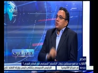 ‫#مصر_العرب | حوار حول مستقبل تيارات "التأسلم" السياسي في العالم العربي | الجزء الثاني