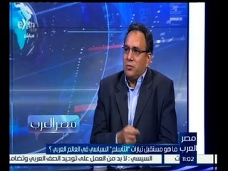 ‫#مصر_العرب | الحلقة الكاملة 29 أكتوبر 2015 |  مستقبل تيارات "التأسلم" السياسي في العالم العربي