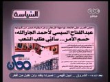 #ممكن | جريدة السياسة الكويتية تنشر حوار للمشير #السيسي يعلن فيه عن ترشحه للرئاسة