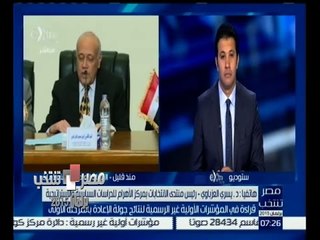 #مصر_تنتخب | ‎يسري العزباوي: نسبة الاصوات الباطلة في المرحلة الاولى في الداخل والخارج قليلة