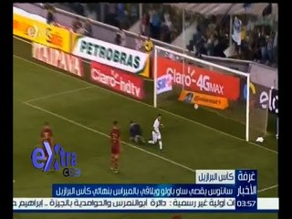 #غرفة_ الأخبار | سانتوس يقصي ساوباولو ويلاقي بالميراس بنهائي كأس البرازيل