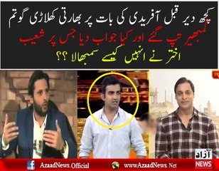 Gautam Gambhir Got Angry On Shahid Afridi
