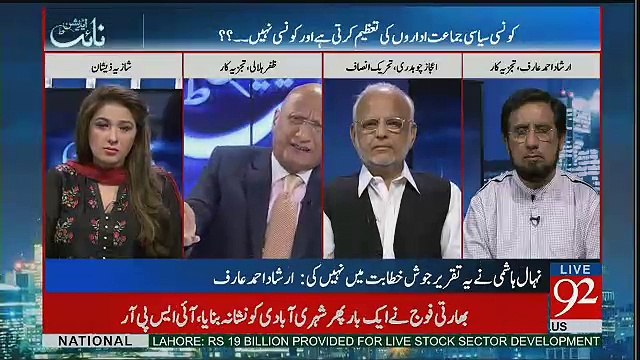 Saad Rafique Is a Joker...Zafar Hilaly