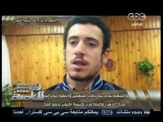 #هنا_العاصمة | اعترافات منفذ الهجوم الإرهابي علي كنيسة العذراء