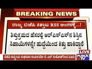 Conflicts Between B.S.Yedyurappa & K.S.Eshwarappa Reach The RSS Table