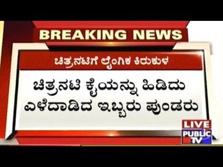 Bangalore: Actress Sexually Harassed By Two Youngsters