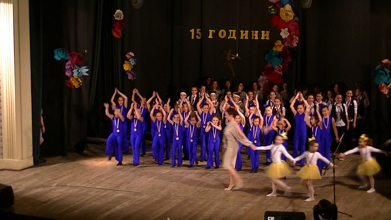 15 години "Златните момичета", финален танц