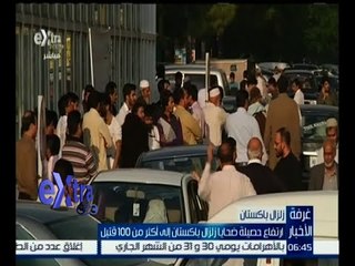 #غرفة_ الأخبار | ارتفاع حصيلة ضحايا زلزال باكستان إلى أكثر من 100 قتيل