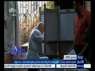 #غرفة_ الأخبار | الإدارة العليا ترفض طعون قضايا الدولة على أحكام بطلان الانتخابات بـ 4  دوائر