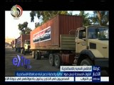 #غرفة_ الأخبار | القوات المسلحة ترسل مواد غذائية وأغطية لدعم أبناء محافظة الإسكندرية