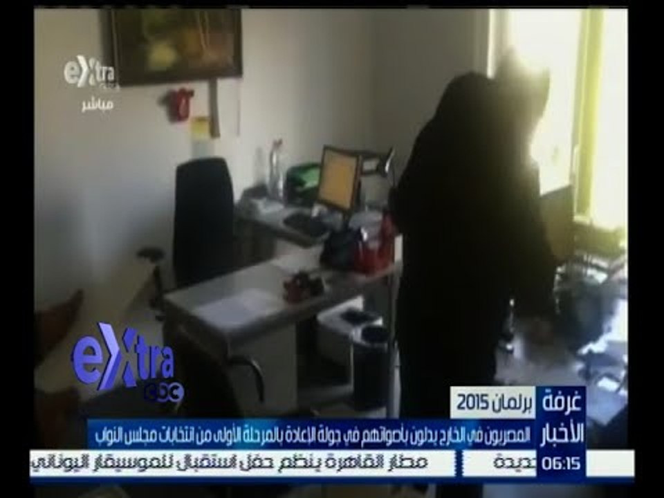 #غرفة_ الأخبار | المصريون في الخارج يدلون بأصواتهم في جولة الإعادة بالمرحلة الأولى من الانتخابات