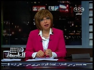 #هنا_العاصمة | الحلقة الكاملة | 1-فبراير-2014 | كيفية مواجهة صفحات #الإخوان المحرضة على العنف