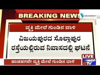 Vijayapura: Firing On Man Inside House By Relatives