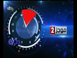 #غرفة_ الأخبار | موجز أخبار الثانية مساء | 26 أكتوبر 2015