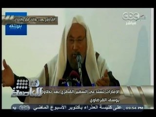 #هنا_العاصمة | توتر العلاقات مابين قطر والإمارات بسبب "يوسف القرضاوي"