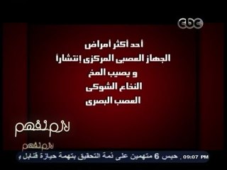#لازم_نفهم | أكثر من 70.000 مريض في مصر مصابين بمرض التصلب العصبي المتعدد " MS "