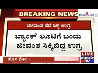 CRPF Jawan Caught While Trying To Steal New Notes From Bank