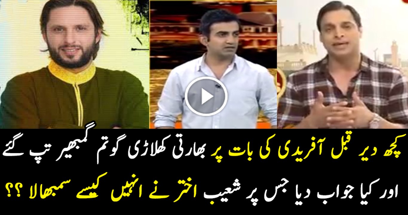 Gautam Gambhir Got Angry On Shahid Afridi