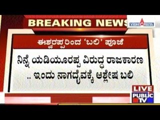 Shimoga: Ashlesha Bali Pooja By K S Eshwarappa At His Residence