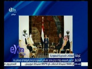 #غرفة_ الأخبار | الرئيس السيسي يؤكد حرص مصر على أمن السعودية وعدم قبولها أي مساس به