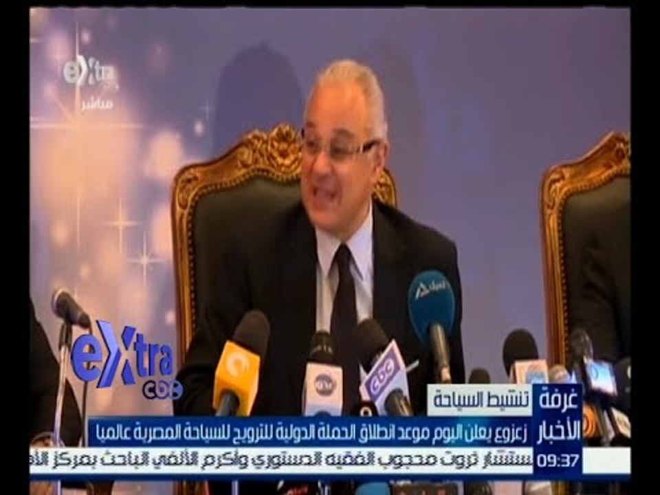 #غرفة_ الأخبار | زعزوع يعلن اليوم انطلاق الحملة الدولية للترويج للسياحة المصرية عالميا