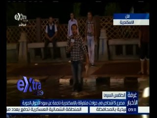 #غرفة_الأخبار | شاهد .. مراسل إكسترا يرصد سوء الحالة الجوية في الإسكندرية غارقاً وسط المياة