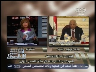#هنا_العاصمة | الببلاوي لـ " هنا العاصمة " : الصورة لم تكتمل حتى الآن بشأن التعديل الوزاري