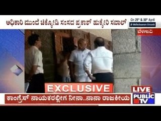MP Prakash Hukkeri Challenges Official Who Spoke On Behalf Of Minister Ramesh Jarkiholi
