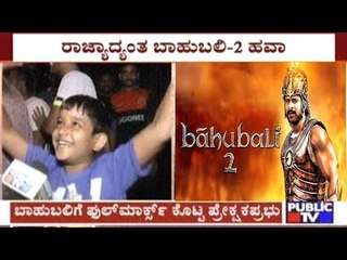 Baahubali 2 released in Karnataka