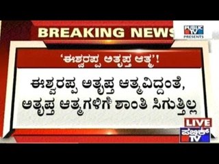 Eshwarappa Conducted This Conference To Please Others- BJP MLA Narayanaswamy